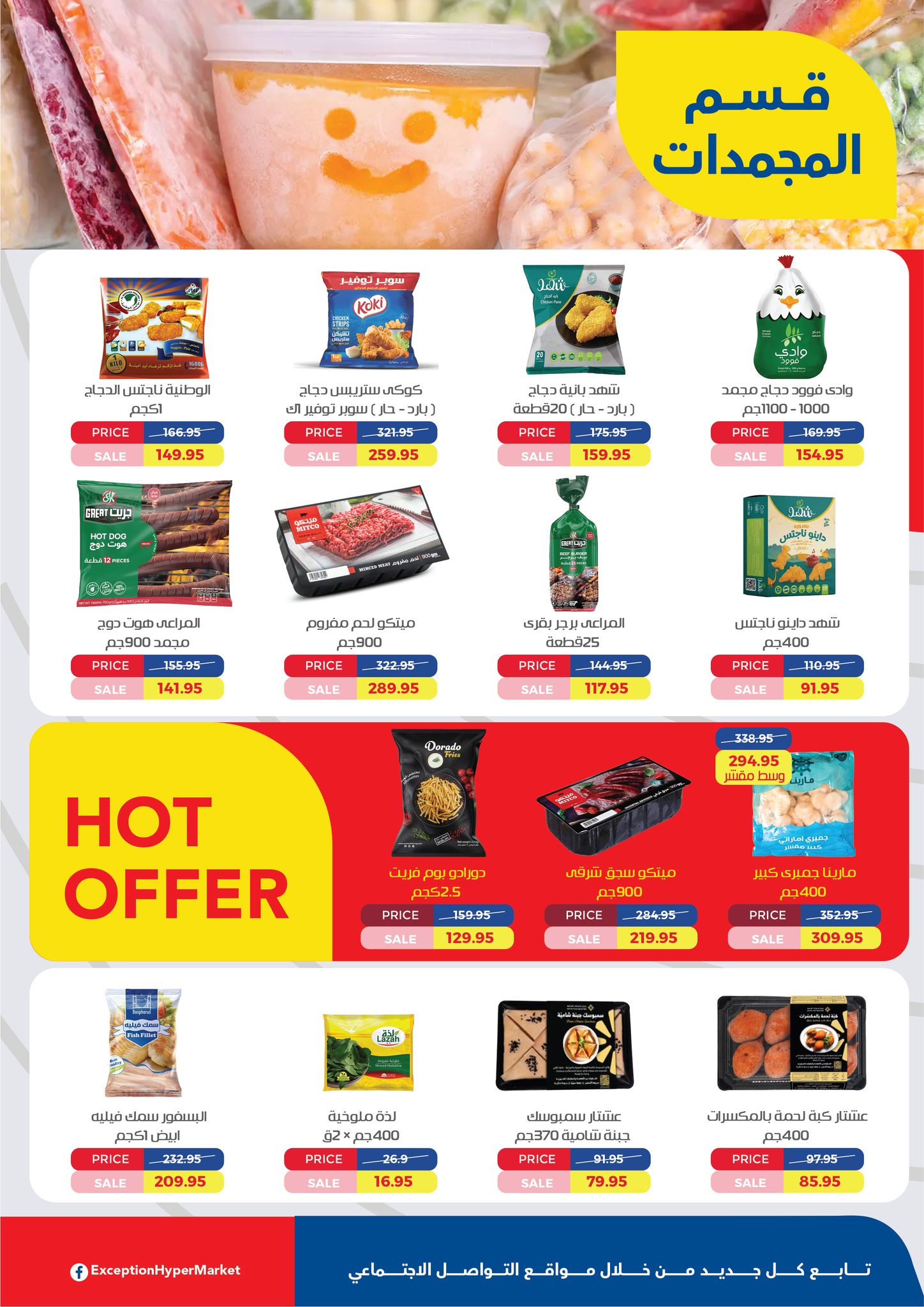 exception offers from 29jan to 10feb 2025 عروض اكسبشن من 29 يناير حتى 10 فبراير 2025 صفحة رقم 5